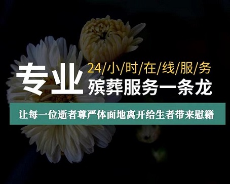 专业殡葬服务一条龙.jpg